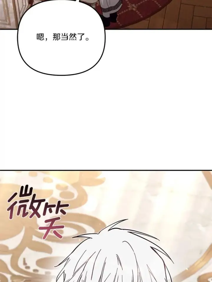 漫画《冒牌皇女的生存之道》69.生日快乐第48张图