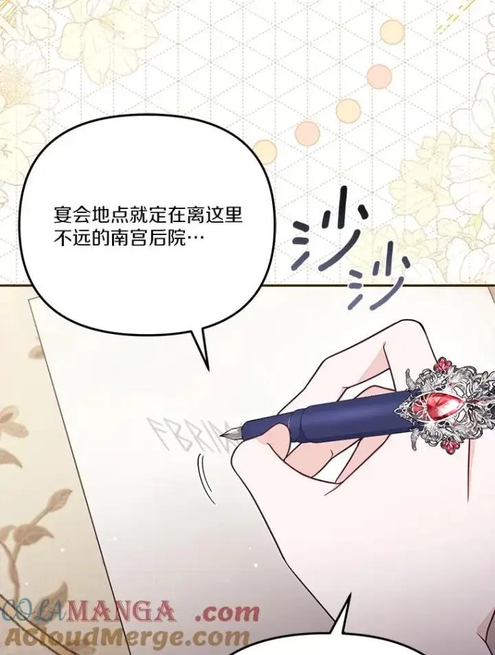 漫画《冒牌皇女的生存之道》69.生日快乐第5张图