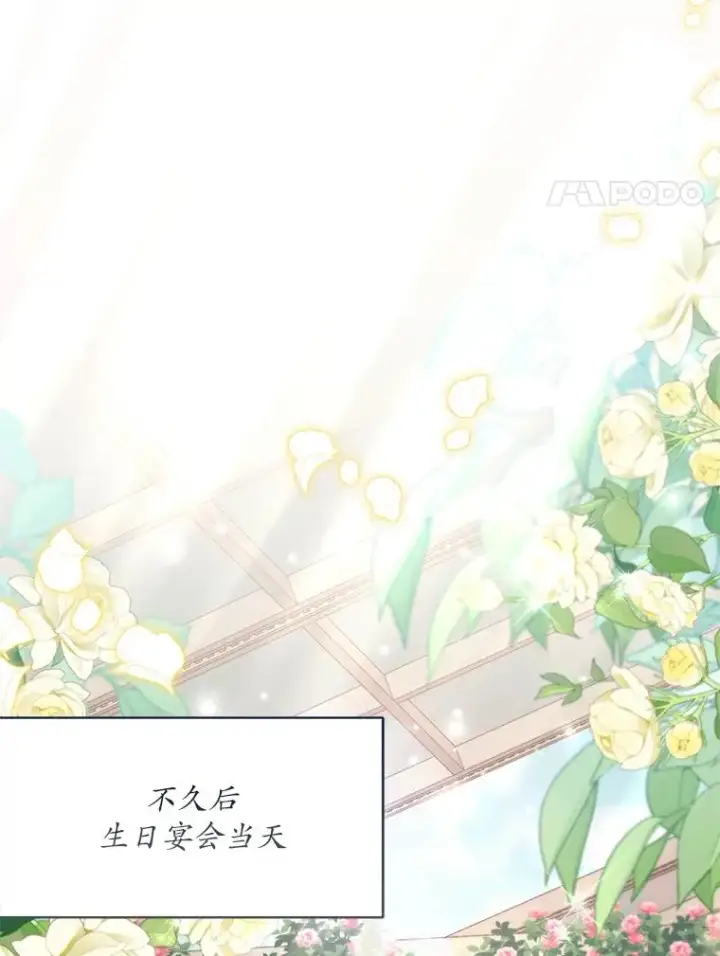 漫画《冒牌皇女的生存之道》69.生日快乐第50张图