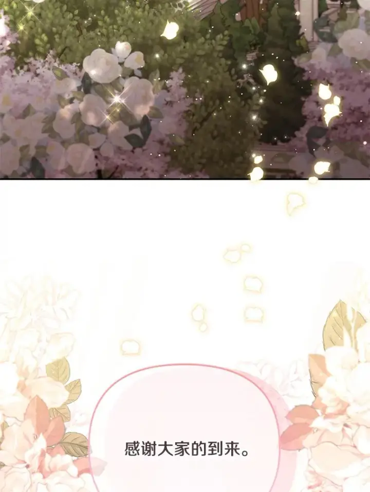 漫画《冒牌皇女的生存之道》69.生日快乐第52张图