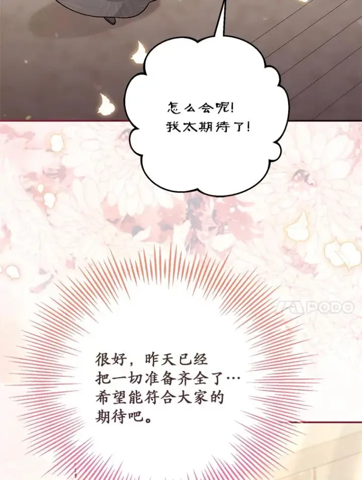 漫画《冒牌皇女的生存之道》69.生日快乐第56张图