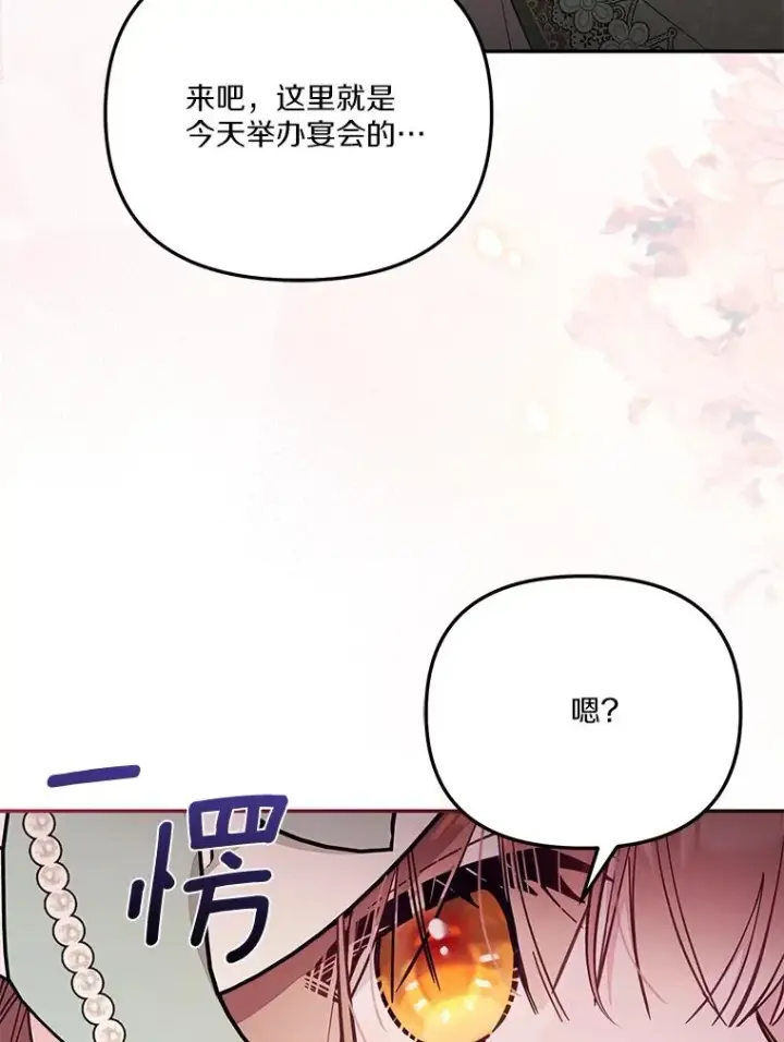 漫画《冒牌皇女的生存之道》69.生日快乐第58张图