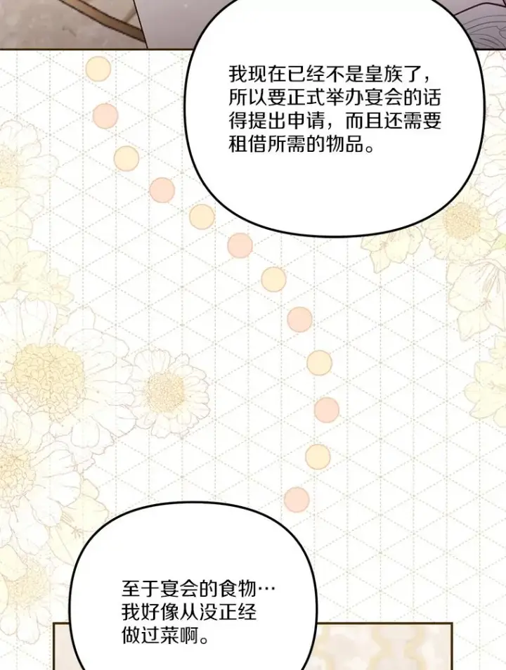 漫画《冒牌皇女的生存之道》69.生日快乐第6张图