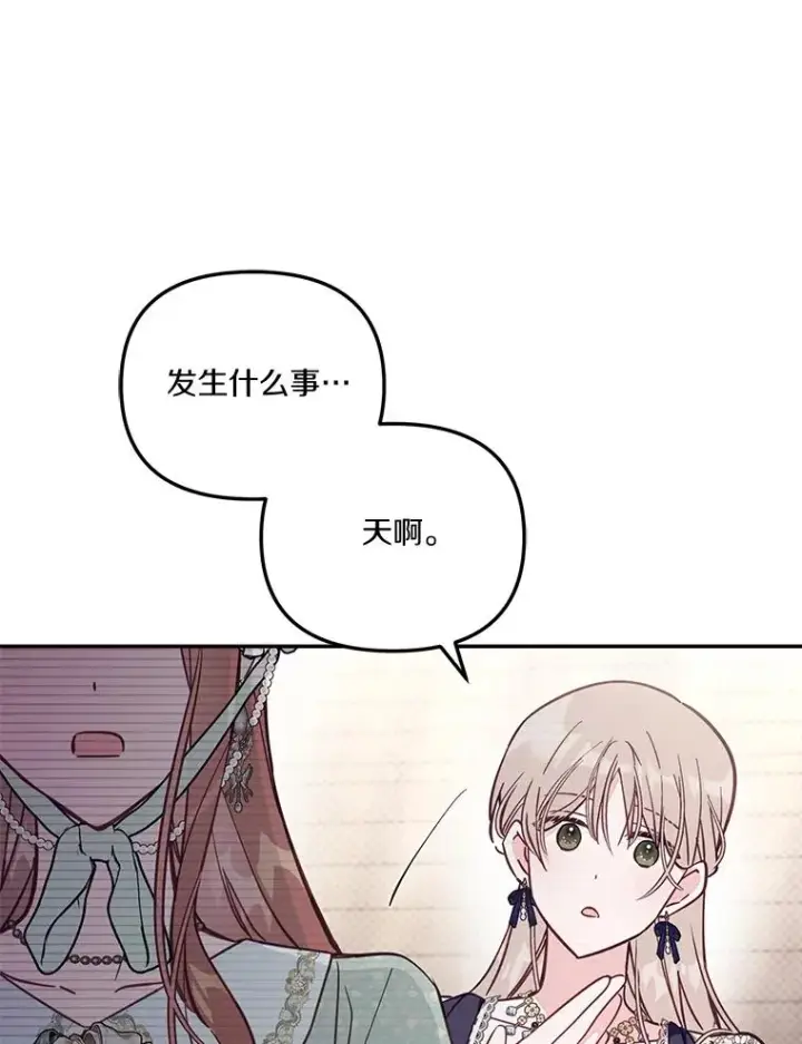 漫画《冒牌皇女的生存之道》69.生日快乐第60张图