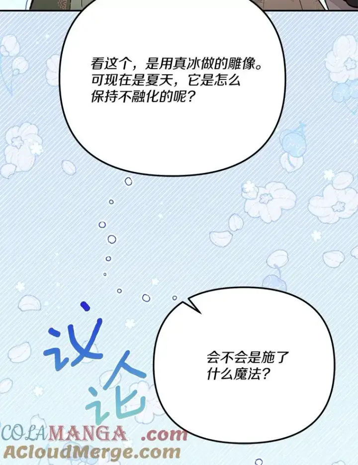 漫画《冒牌皇女的生存之道》69.生日快乐第65张图
