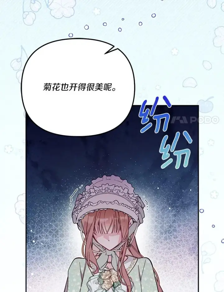 漫画《冒牌皇女的生存之道》69.生日快乐第66张图