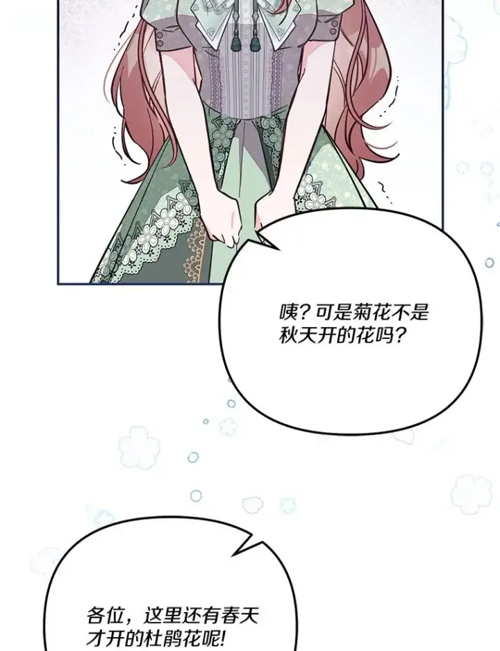 漫画《冒牌皇女的生存之道》69.生日快乐第67张图