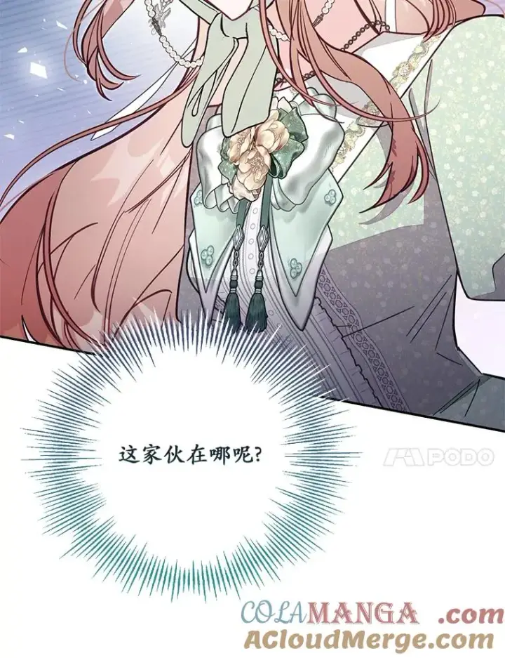 漫画《冒牌皇女的生存之道》69.生日快乐第69张图
