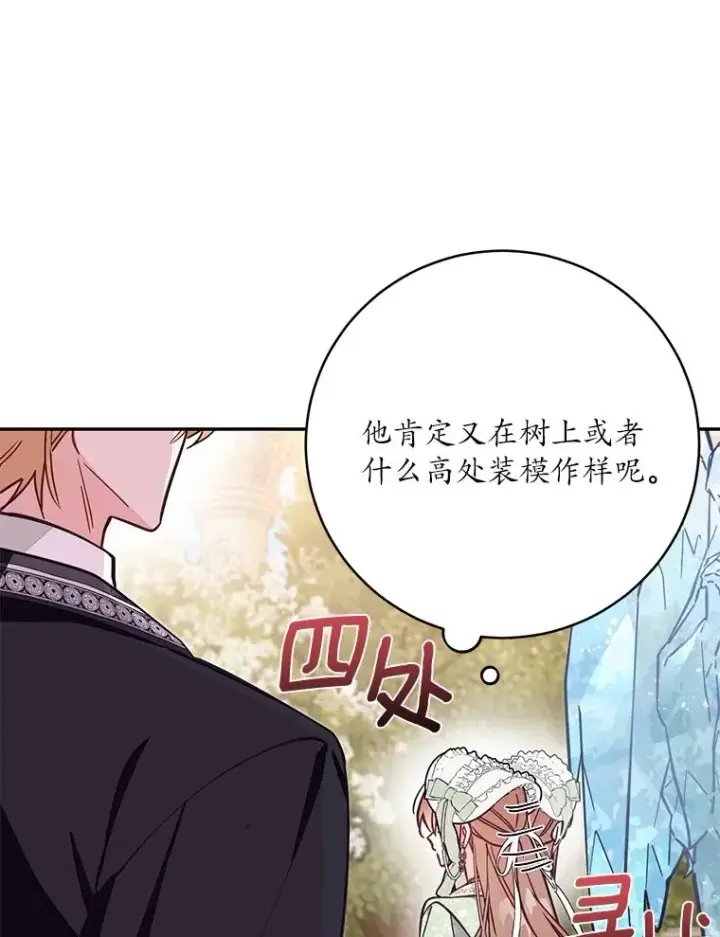 漫画《冒牌皇女的生存之道》69.生日快乐第70张图
