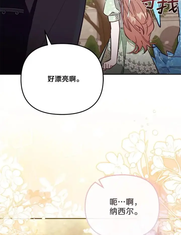 漫画《冒牌皇女的生存之道》69.生日快乐第71张图