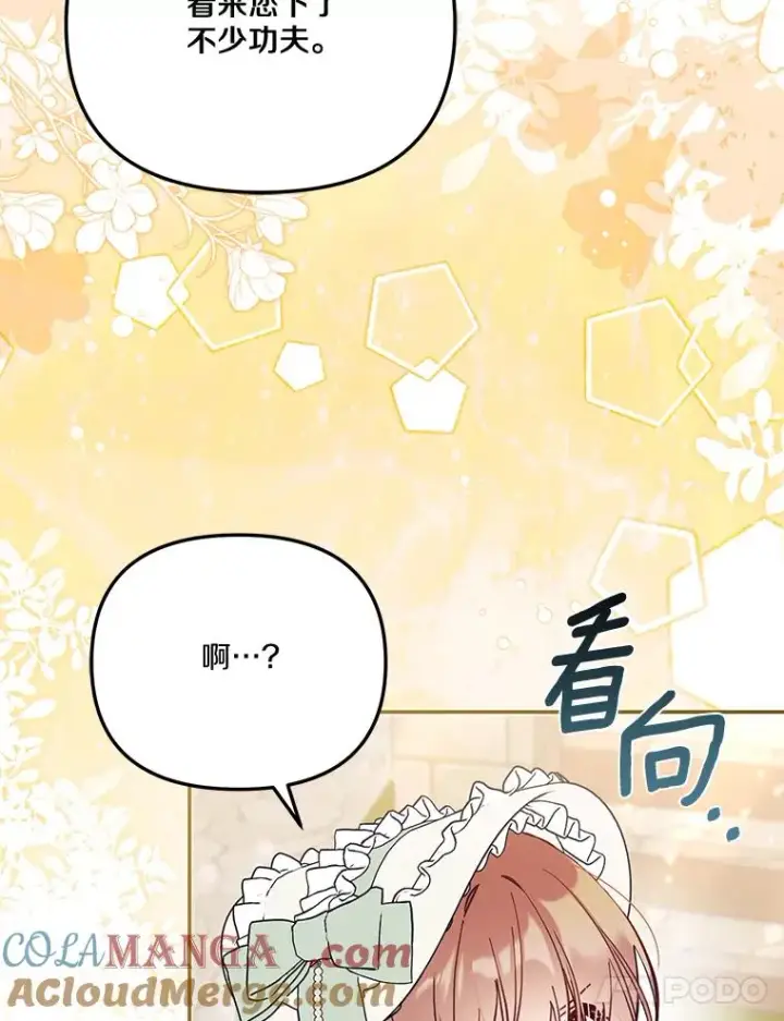 漫画《冒牌皇女的生存之道》69.生日快乐第73张图