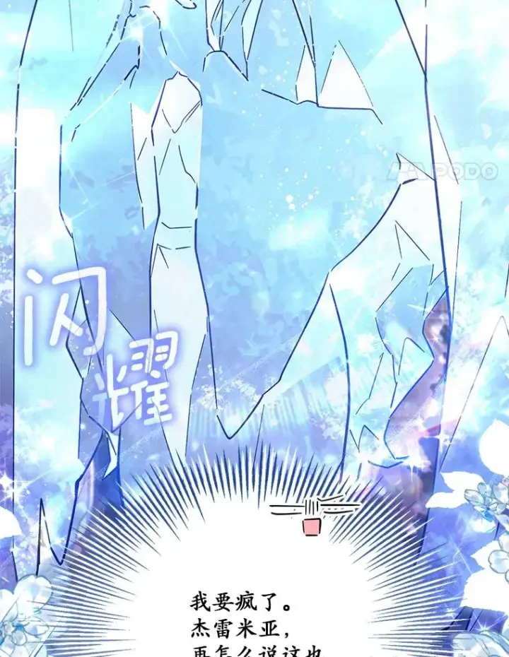 漫画《冒牌皇女的生存之道》69.生日快乐第76张图