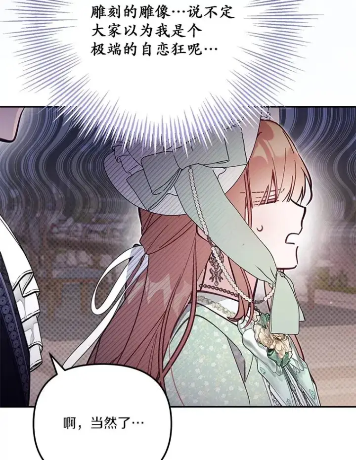 漫画《冒牌皇女的生存之道》69.生日快乐第78张图