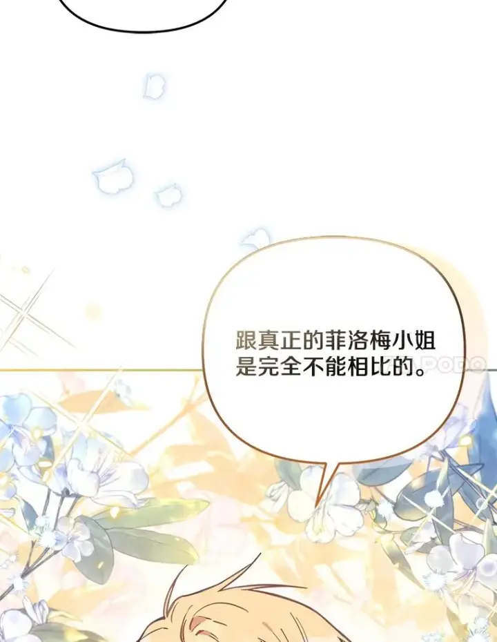 漫画《冒牌皇女的生存之道》69.生日快乐第79张图