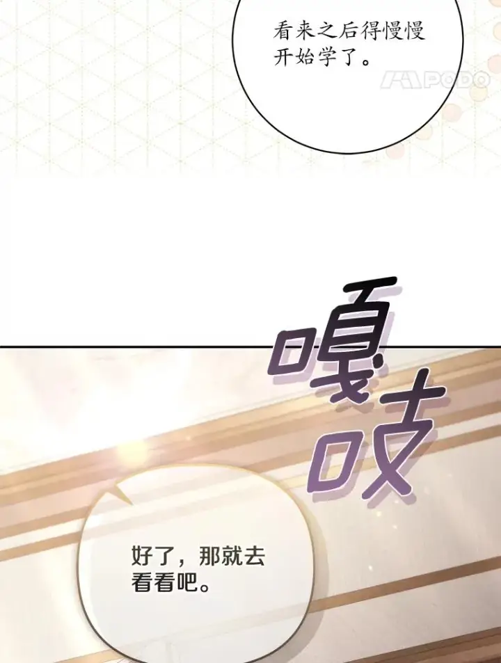 漫画《冒牌皇女的生存之道》69.生日快乐第8张图
