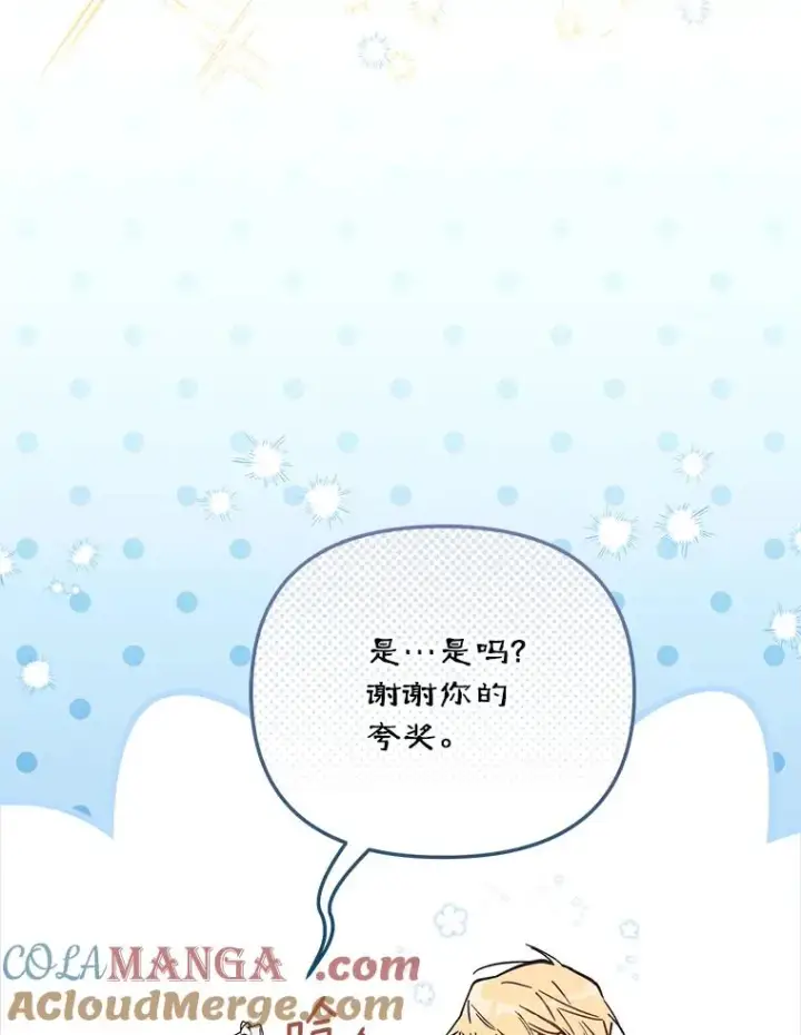 漫画《冒牌皇女的生存之道》69.生日快乐第81张图