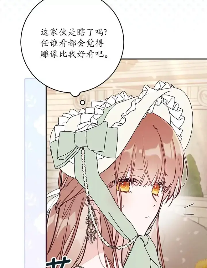 漫画《冒牌皇女的生存之道》69.生日快乐第83张图