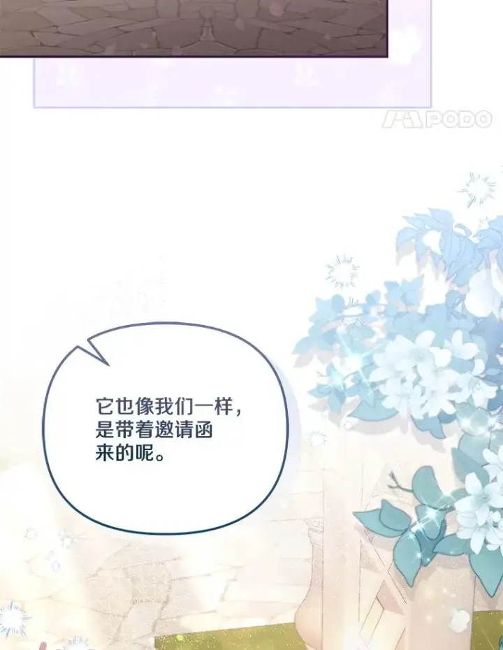 漫画《冒牌皇女的生存之道》69.生日快乐第86张图
