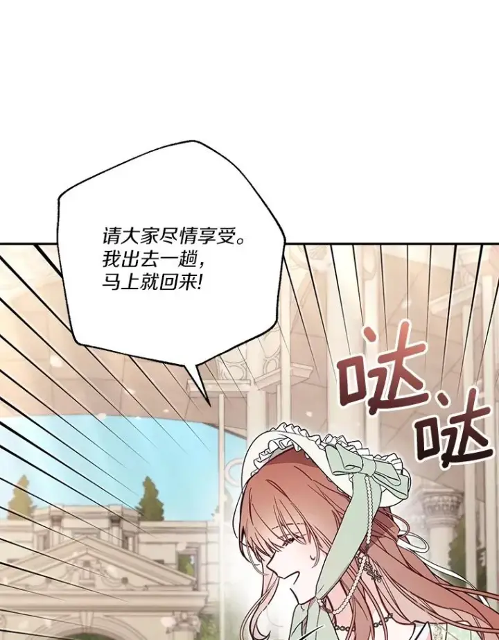 漫画《冒牌皇女的生存之道》69.生日快乐第90张图