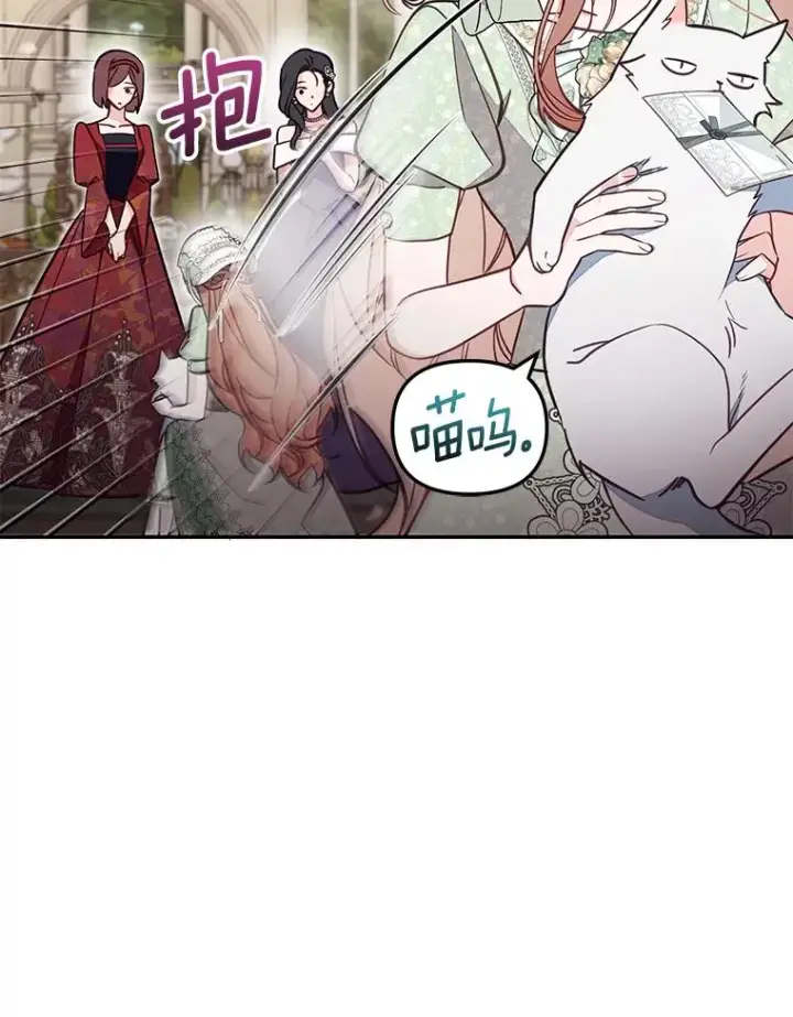 漫画《冒牌皇女的生存之道》69.生日快乐第91张图