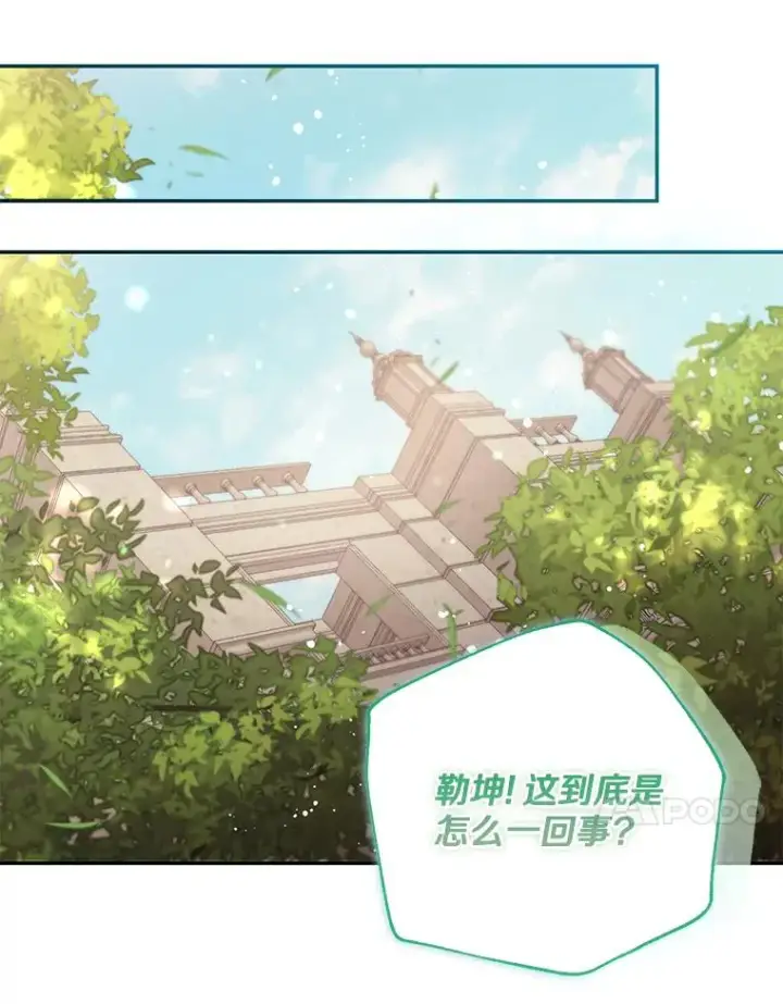 漫画《冒牌皇女的生存之道》69.生日快乐第92张图