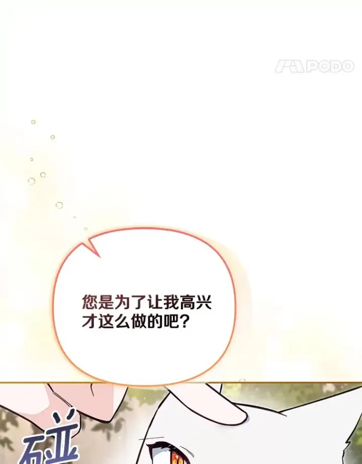 漫画《冒牌皇女的生存之道》69.生日快乐第96张图