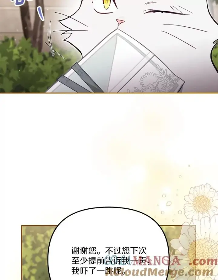 漫画《冒牌皇女的生存之道》69.生日快乐第97张图
