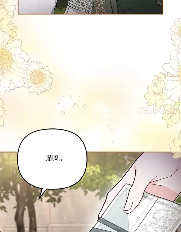 漫画《冒牌皇女的生存之道》69.生日快乐第99张图