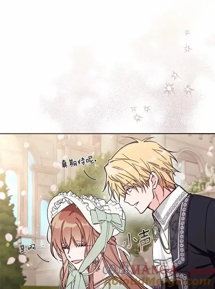 漫画《冒牌皇女的生存之道》70.不速之客第101张图