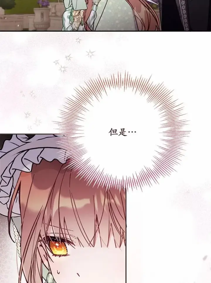 漫画《冒牌皇女的生存之道》70.不速之客第102张图
