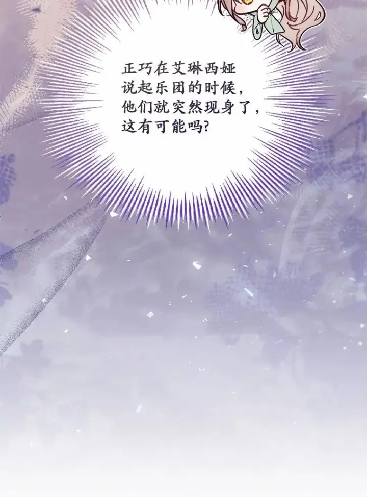 漫画《冒牌皇女的生存之道》70.不速之客第104张图