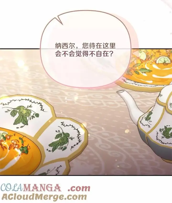 漫画《冒牌皇女的生存之道》70.不速之客第13张图