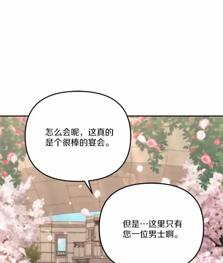 漫画《冒牌皇女的生存之道》70.不速之客第14张图