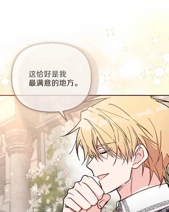 漫画《冒牌皇女的生存之道》70.不速之客第16张图