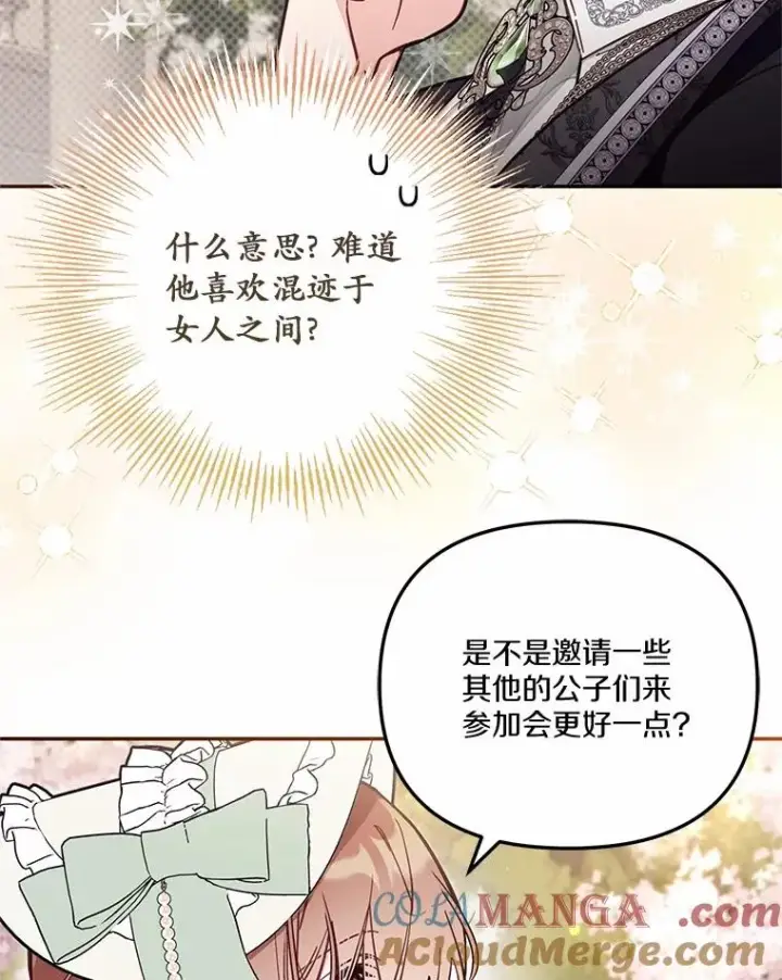 漫画《冒牌皇女的生存之道》70.不速之客第17张图