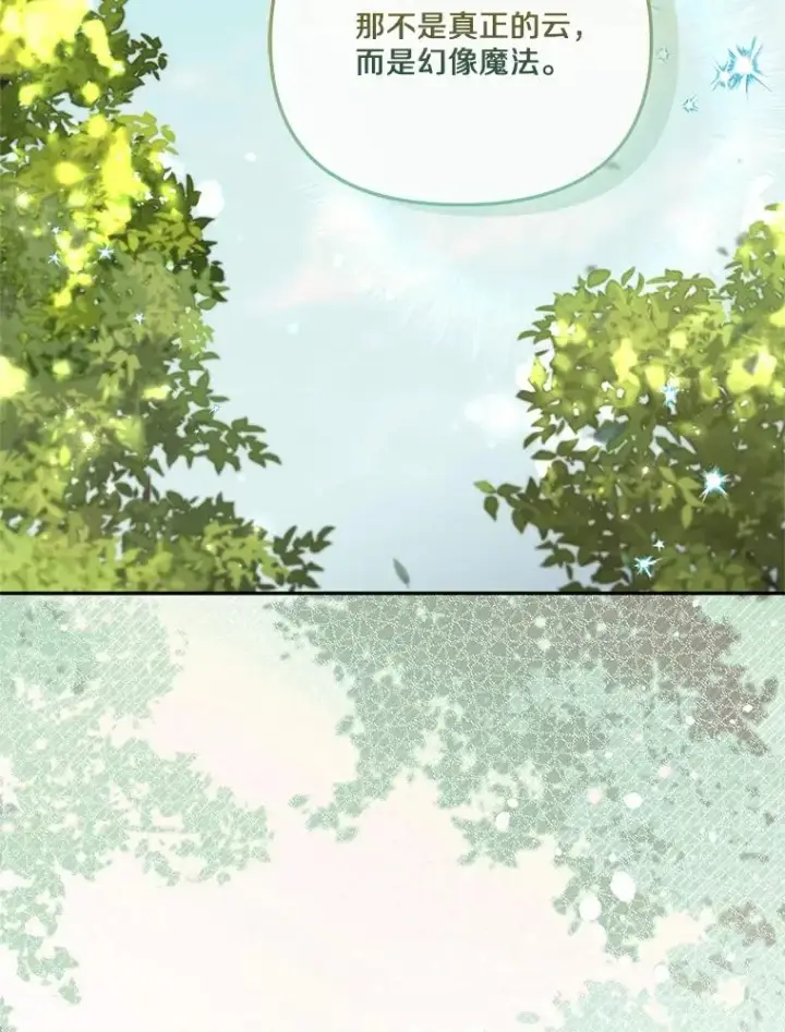 漫画《冒牌皇女的生存之道》70.不速之客第2张图
