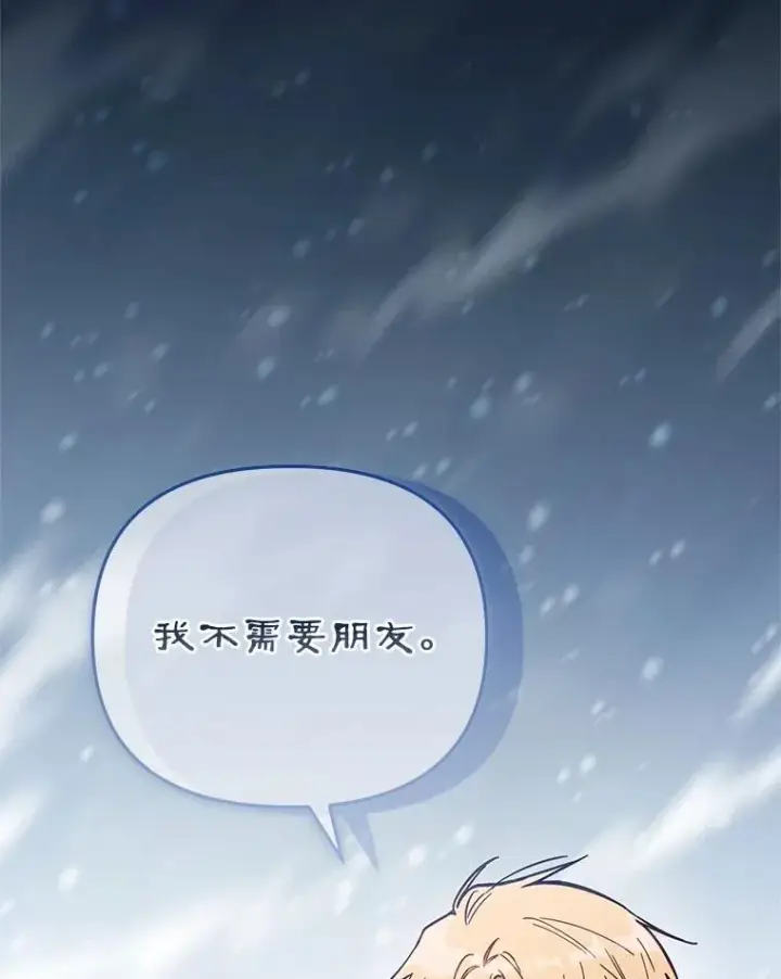 漫画《冒牌皇女的生存之道》70.不速之客第20张图