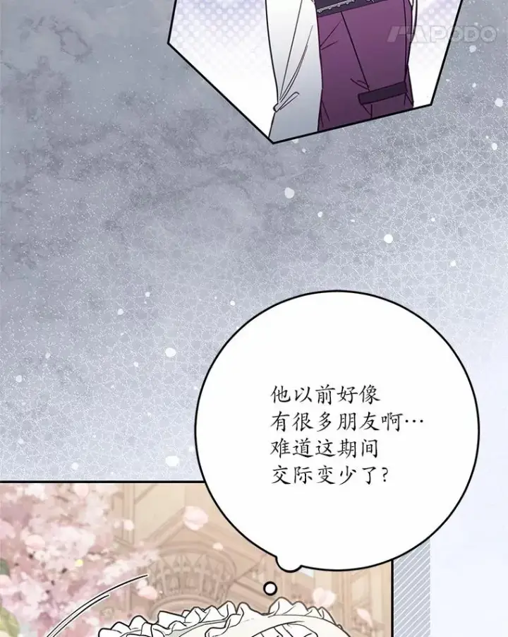 漫画《冒牌皇女的生存之道》70.不速之客第22张图