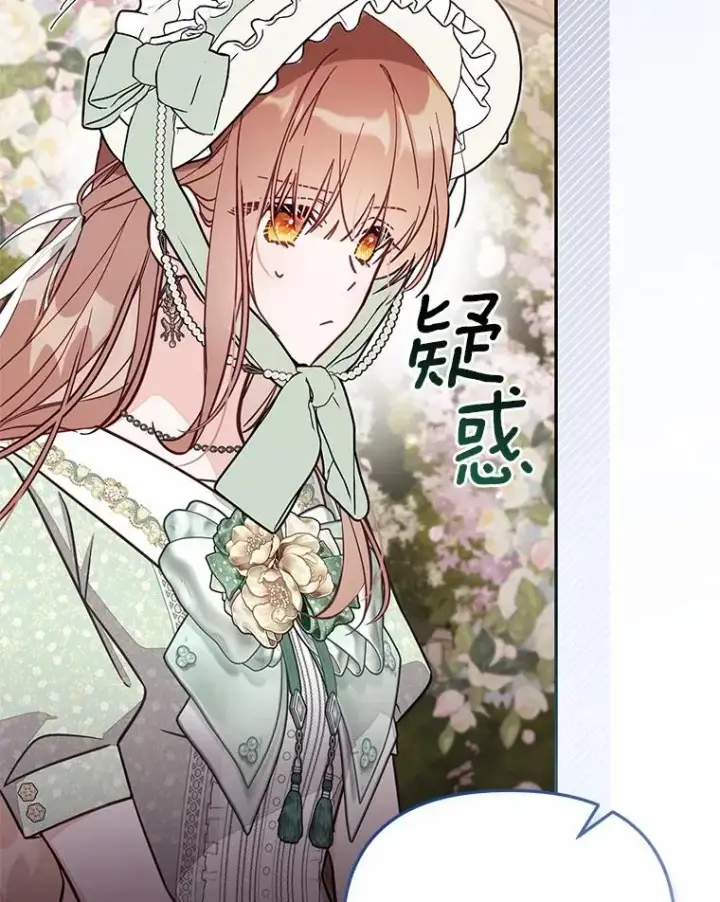 漫画《冒牌皇女的生存之道》70.不速之客第23张图