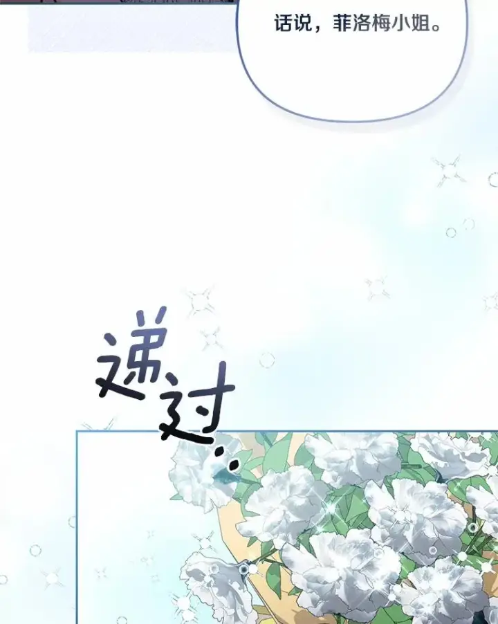 漫画《冒牌皇女的生存之道》70.不速之客第24张图