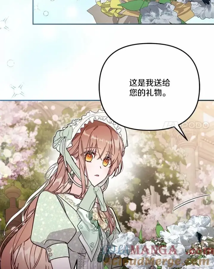 漫画《冒牌皇女的生存之道》70.不速之客第25张图