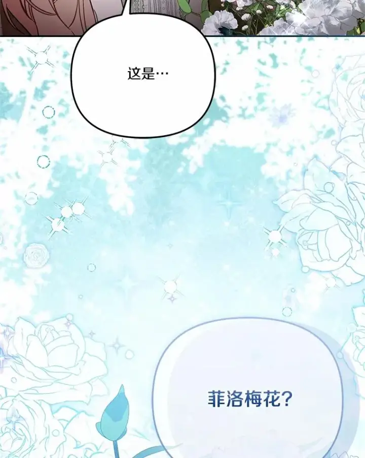 漫画《冒牌皇女的生存之道》70.不速之客第26张图