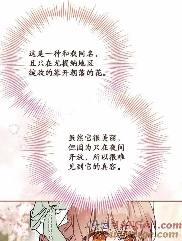 漫画《冒牌皇女的生存之道》70.不速之客第29张图