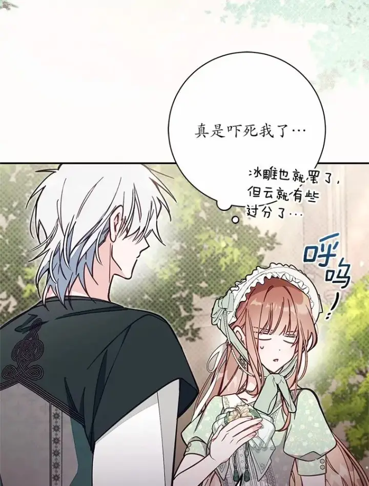 漫画《冒牌皇女的生存之道》70.不速之客第3张图