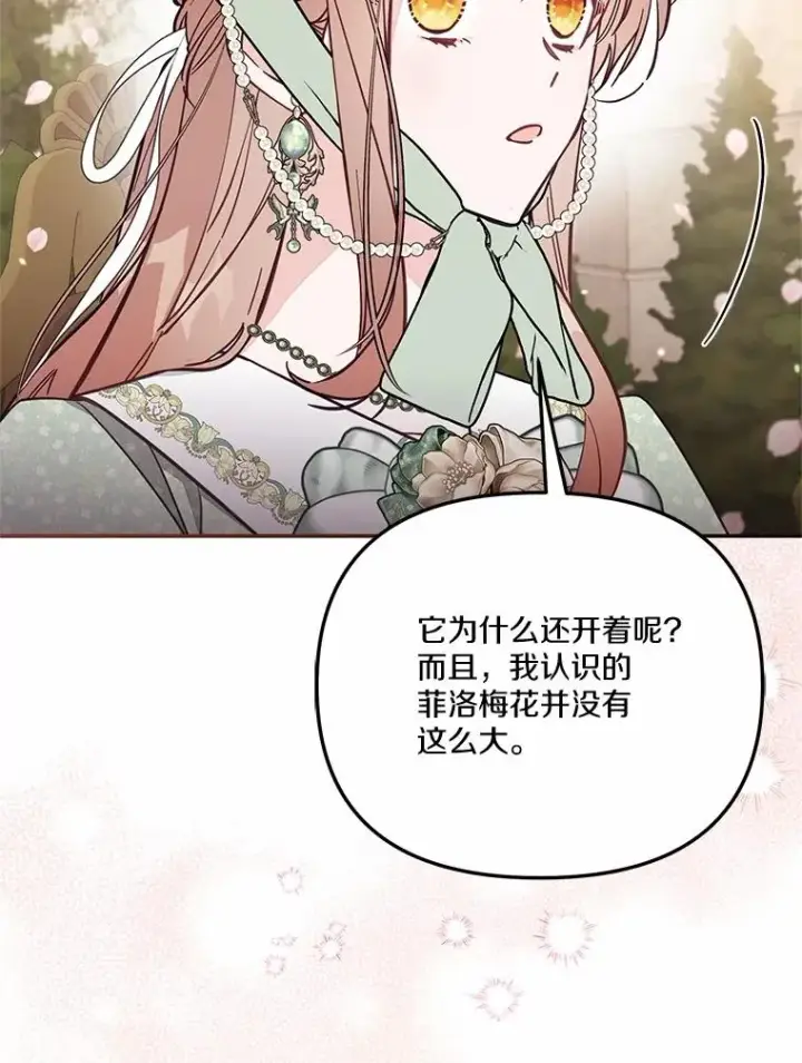 漫画《冒牌皇女的生存之道》70.不速之客第30张图