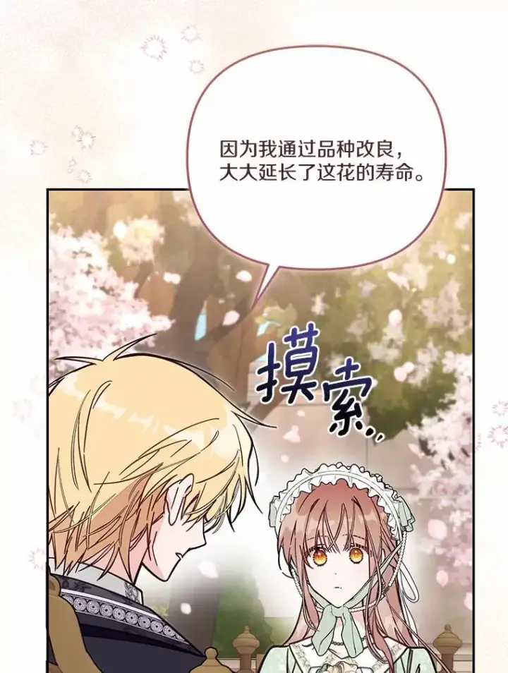 漫画《冒牌皇女的生存之道》70.不速之客第31张图