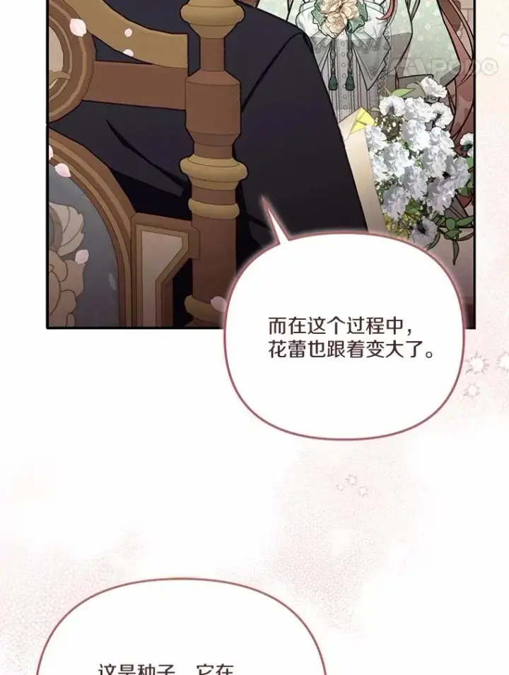 漫画《冒牌皇女的生存之道》70.不速之客第32张图