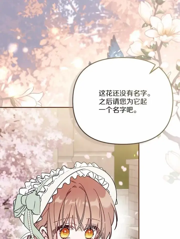 漫画《冒牌皇女的生存之道》70.不速之客第34张图