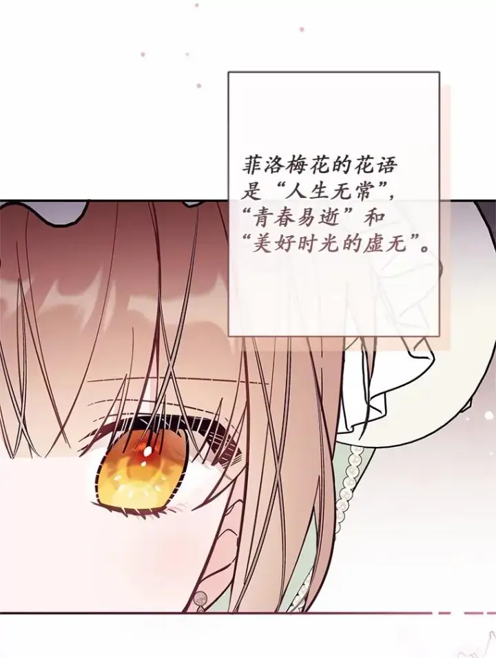 漫画《冒牌皇女的生存之道》70.不速之客第36张图