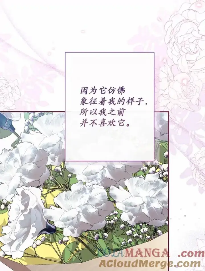 漫画《冒牌皇女的生存之道》70.不速之客第37张图